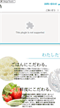 Mobile Screenshot of oishii.jp